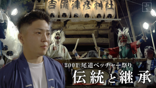 YouTube企画「みち」#001